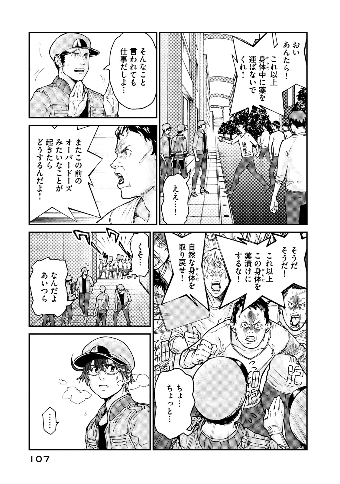 Hataraku Saibou BLACK - Chapter 35 - Page 15
